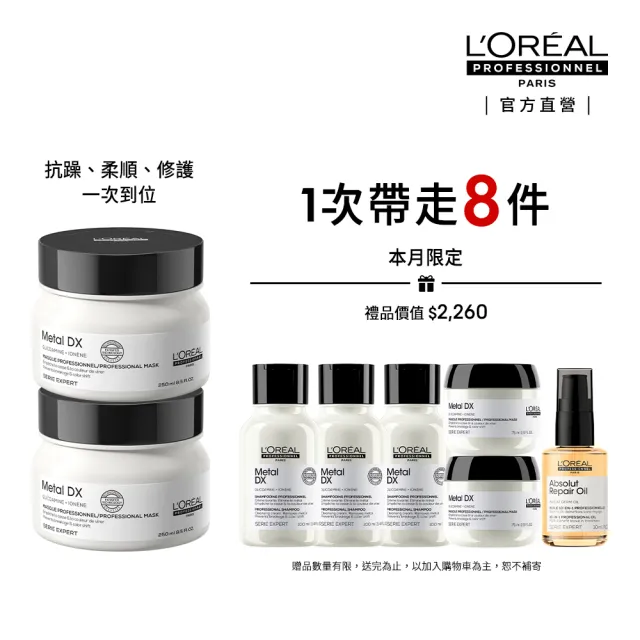 【巴黎萊雅PRO】絲漾博吸金喚彩髮膜 250ml 雙入組(瞬順髮膜/護髮/柔順/抗毛躁/肖戰推薦)