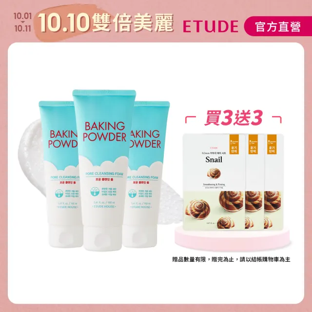 【ETUDE】蘇打粉〜極淨深層毛孔潔顏乳160ml(3入組)