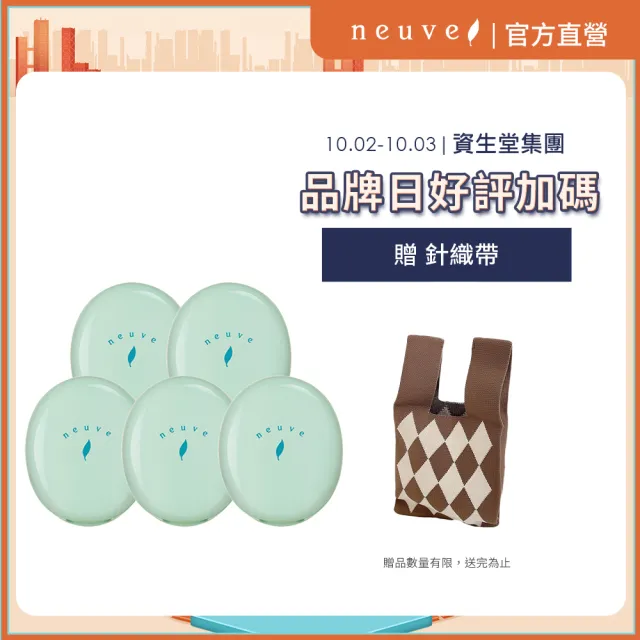 【neuve 惹我】清爽吸油蜜粉5入組