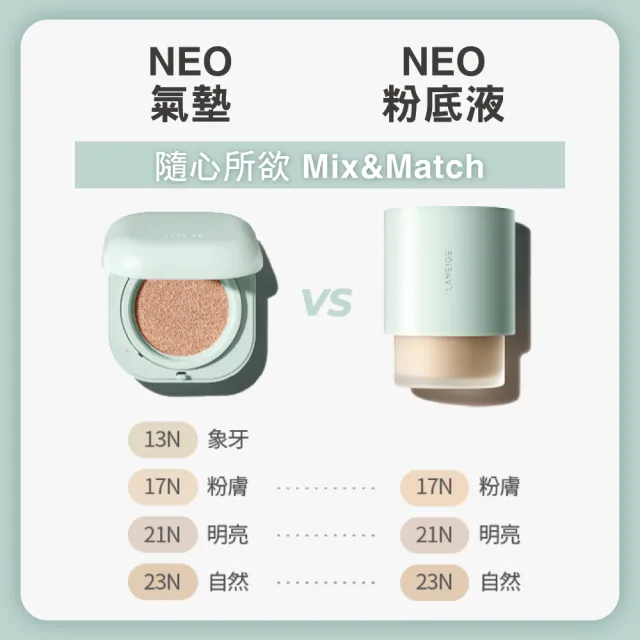 【LANEIGE 蘭芝】NEO型塑底妝家族組(氣墊EX15g*2+粉底液30ml #小方塊 官方直營)