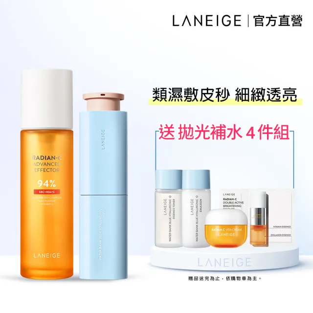 【LANEIGE 蘭芝】濕敷類皮秒煥白細緻組(維他命C精露150ml+保濕精華50ml 官方直營)