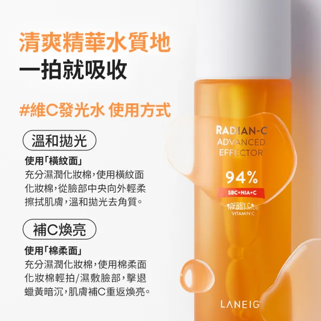 【LANEIGE 蘭芝】維他命C亮白防禦組(維他命C精露150ml+維他命C淨膚防曬乳50ml 官方直營)