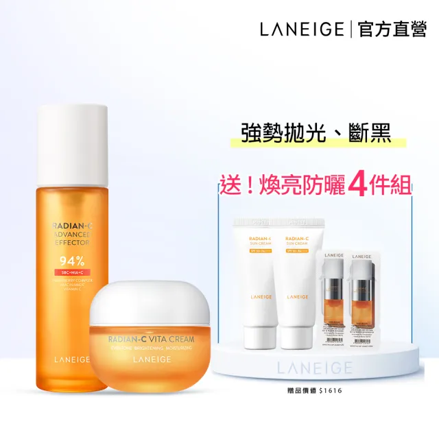 【LANEIGE 蘭芝】維他命C拋光斷黑組(維他命C精露150ml+維他命C淨膚霜50ml 官方直營)