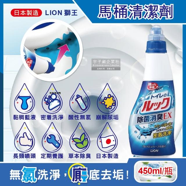 【日本獅王LION】稠液體高黏性分解污垢草本消臭EX馬桶清潔劑450ml/藍瓶(衛浴廁所地板牆壁瓷磚皆適用)