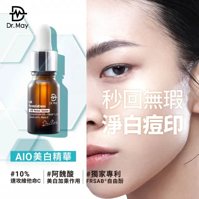 【Dr. May美博士】專業B3+AIO抗痘淡印亮白1+1組(B3 Acne Solution 早C晚B)