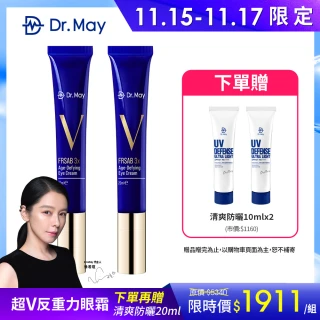 【Dr. May 美博士】超V反重力三抗眼霜20ml兩入組(第二代藍熨斗眼霜 抗氧X抗黑X抗老)