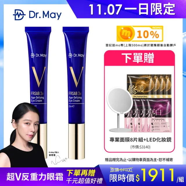 【Dr. May 美博士】超V反重力三抗眼霜20ml兩入組(第二代藍熨斗眼霜 抗氧X抗黑X抗老)