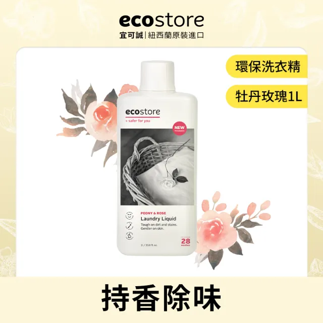 【ecostore宜可誠】超濃縮環保洗衣精1Lx4入(尤加利葉/柑橘天竺葵/抗敏無香/牡丹玫瑰)