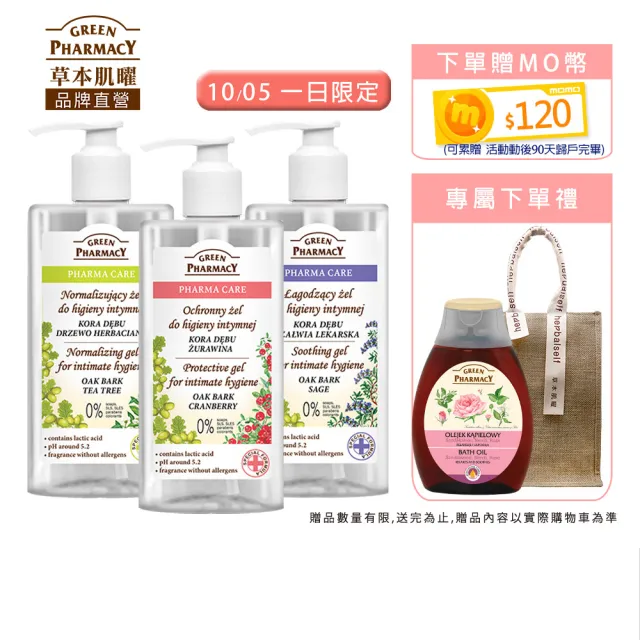 【Green Pharmacy草本肌曜】經典私密潔膚露300ml 3入團購組(4款-蔓越莓/鼠尾草/茶樹/洋甘菊)