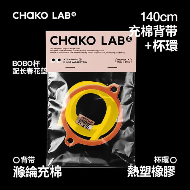 【CHAKO LAB】485ml 環保隨行BOBO啵啵陶瓷保溫杯+背帶(套裝組)(保溫瓶)