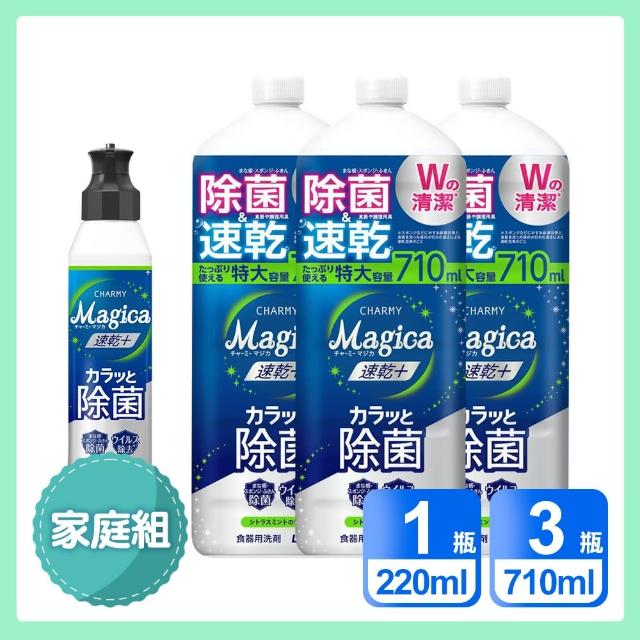 【LION 獅王】家庭4入組  Charmy Magica速乾+ 抗菌系列洗碗精(220ml x1＋710ml x3)