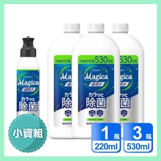 【LION 獅王】小資4入組 Charmy Magica速乾+ 抗菌系列洗碗精(220ml x1＋530ml x3)