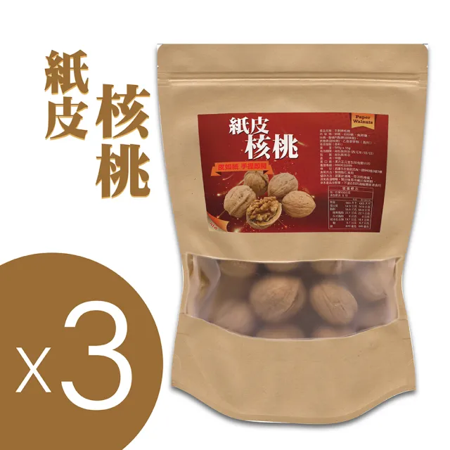 【和盛記】即期品 紙皮核桃500g_三入組(手剝烤核桃)
