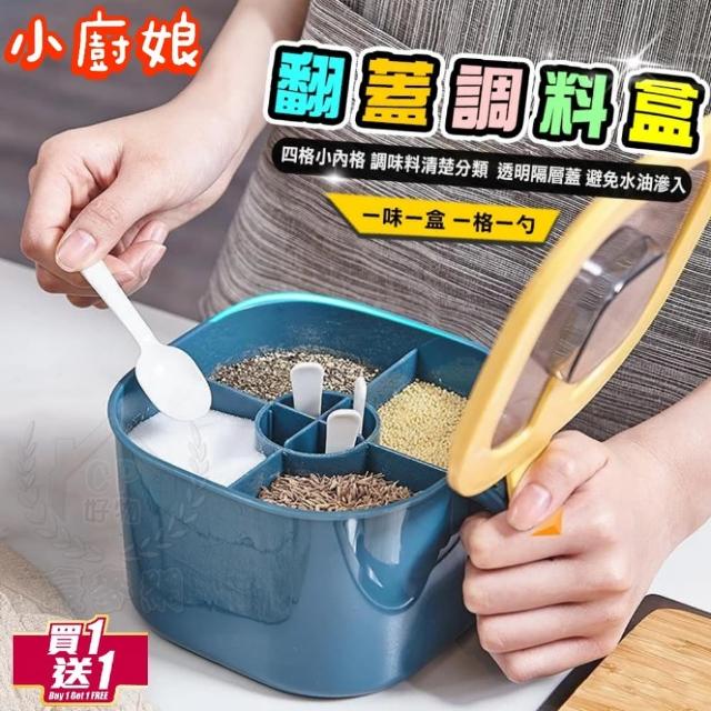 【小廚娘】買一送一 四合一調味料盒(翻蓋式調味罐/調味盒)