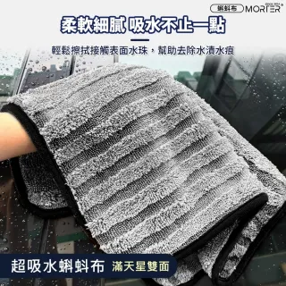 【MorTer】蝌蚪布 洗車毛巾 60x90cm-單面(擦車布/吸水布/蝌蚪吸水布/蝌蚪毛巾/加厚毛巾/擦車巾)