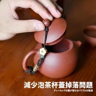 【TEA Dream】日式美結多用途梅花茶壺繩手編茶杯壺蓋防摔繩子(茶壺蓋保護 茶具 茶壺繩)