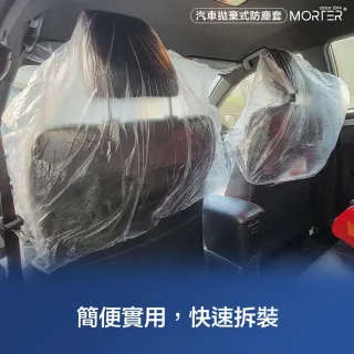 【MorTer】一次性汽車椅套(一次性椅套 拋棄式椅套 汽車座椅套 車椅套 防水椅套 方向盤套 腳踏墊)