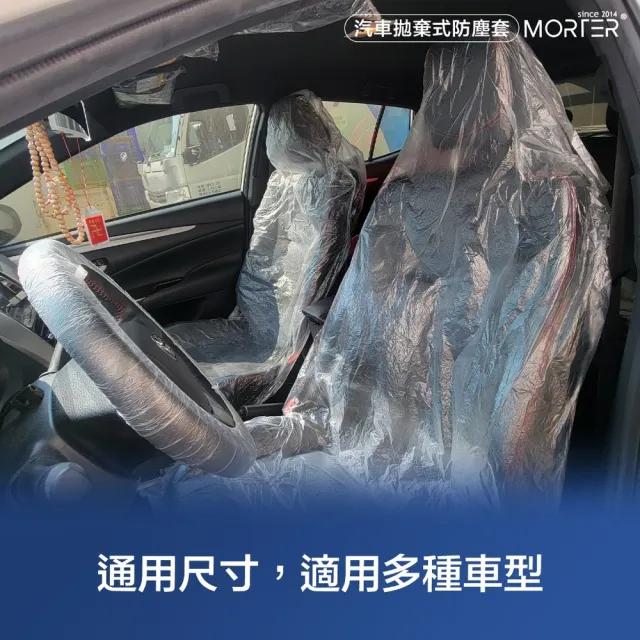 【MorTer】一次性汽車椅套(一次性椅套 拋棄式椅套 汽車座椅套 車椅套 防水椅套 方向盤套 腳踏墊)