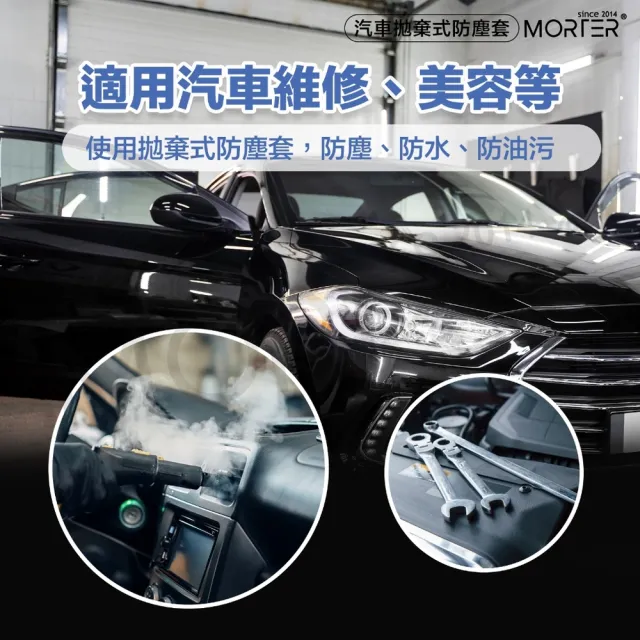 【MorTer】一次性汽車椅套(一次性椅套 拋棄式椅套 汽車座椅套 車椅套 防水椅套 方向盤套 腳踏墊)