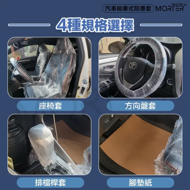 【MorTer】一次性汽車椅套(一次性椅套 拋棄式椅套 汽車座椅套 車椅套 防水椅套 方向盤套 腳踏墊)