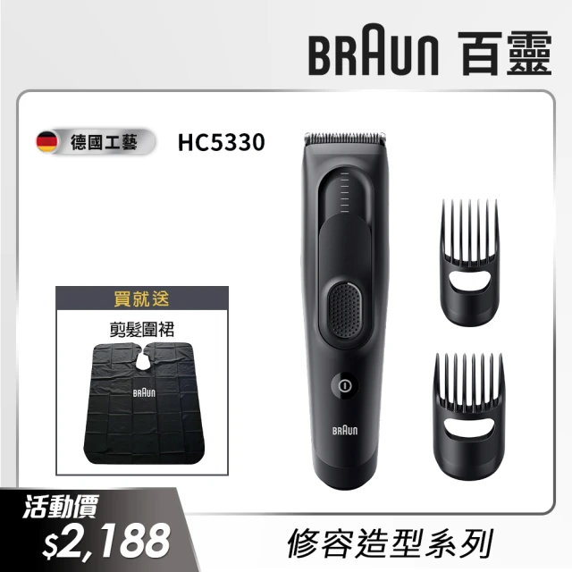 BRAUN 百靈 理髮造型器/電動理髮器/剪髮器(HC5330)