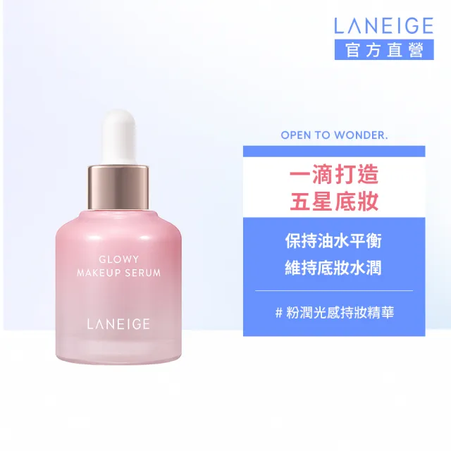 【LANEIGE 蘭芝】粉潤光感持妝精華 30ml(官方直營)