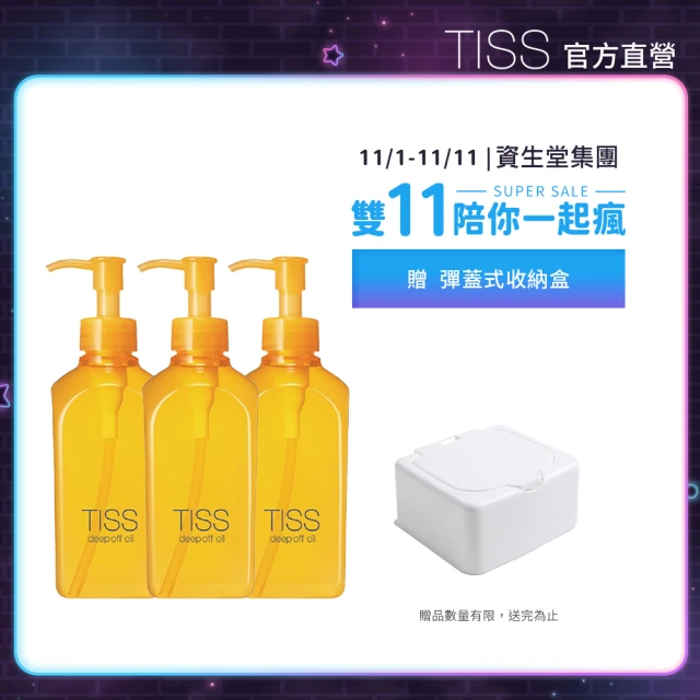 【TISS】深層卸妝油 230mL(毛孔潔淨升級型 3入組)