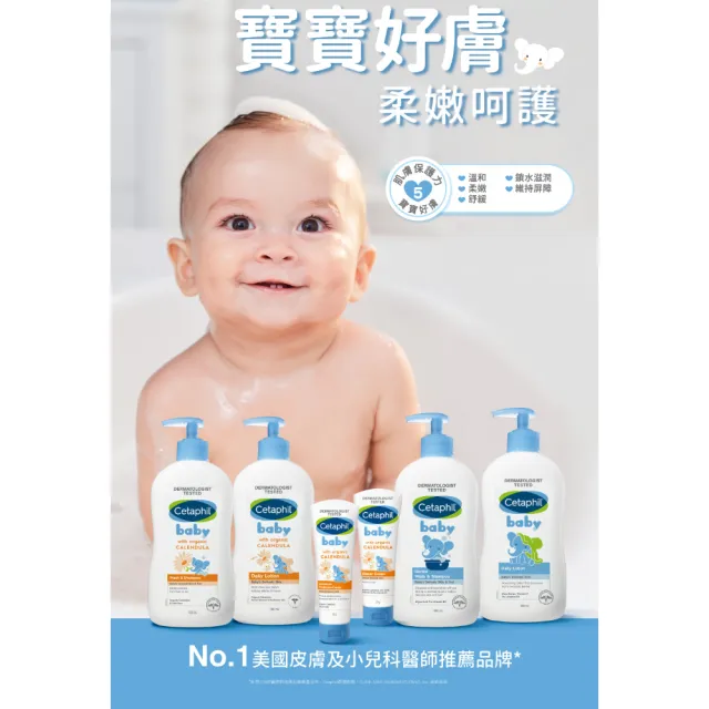 【Cetaphil 舒特膚】官方直營 Baby舒緩修護霜 85g(嬰兒臉部身體乳霜/金盞花/B5/尿囊素)