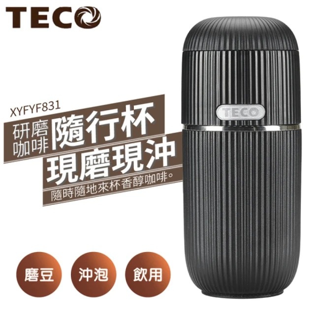 TECO 東元 手動研磨咖啡隨行杯 XYFYF8319 免充電(咖啡機 研磨咖啡 隨行杯 露營)