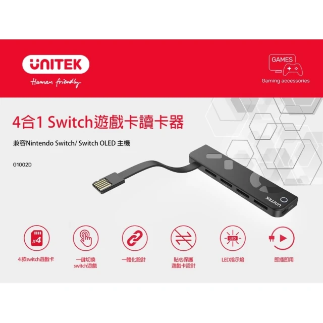 UNITEK G1002D 任天堂遊戲機Switch4合1遊戲讀卡器 保固兩年(UNITEK G1002D任天堂副廠配件)