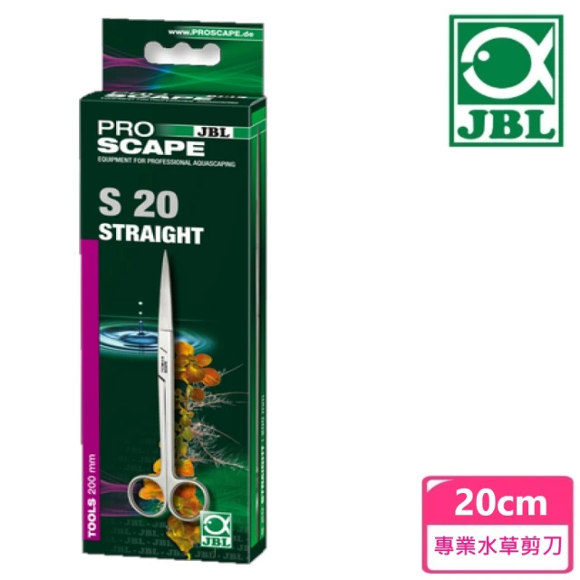 JBL 臻寶 專業水草剪刀 20cm(德國原裝進口)