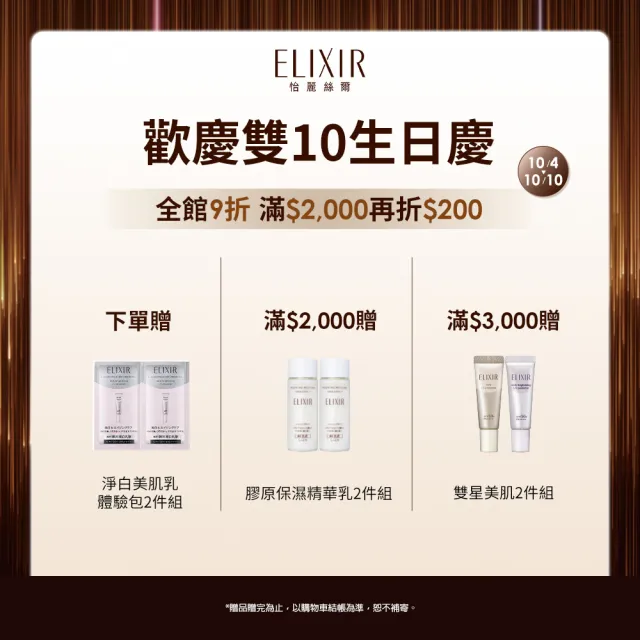 【ELIXIR 怡麗絲爾】淨白多效美肌乳WT+ 35mlx2入組(淨白美肌乳35mlx2)