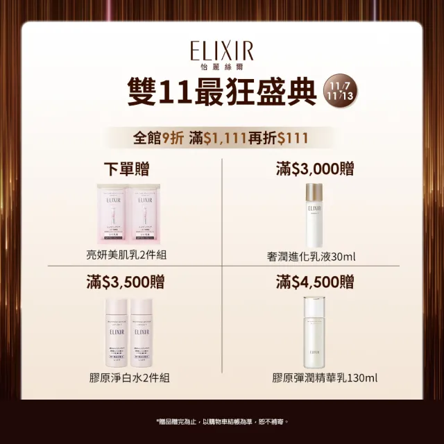 【ELIXIR 怡麗絲爾】明星A醇加大閃耀組(抗皺精華22g/A醇小金管)