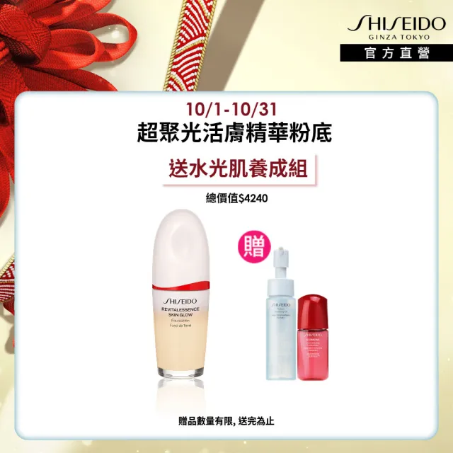 【SHISEIDO 資生堂國際櫃】超聚光活膚精華粉底30mL(粉底/底妝/粉底液/保濕/週年慶)