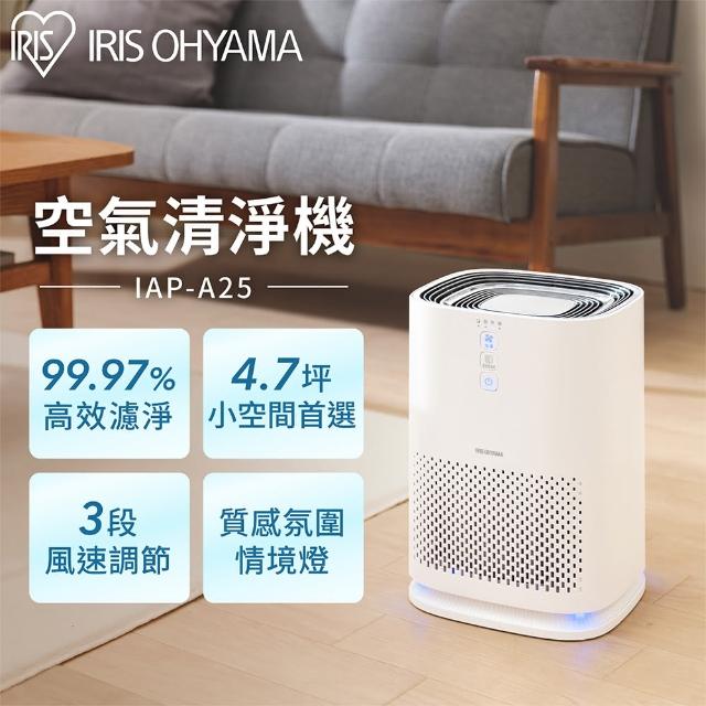 【IRIS】空氣清淨機 IAP-A25(HEPA13高效/小坪數/節能省電/三段風速/商品機器內含濾網x1)