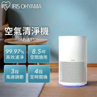 【IRIS】空氣清淨機 IAP-A35(HEPA13高效/小坪數/節能省電/三段風速/商品機器內含濾網x1)