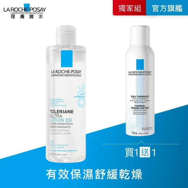 【理膚寶水】多容安舒緩保濕化妝水400ml 年度限定組(保濕舒緩)