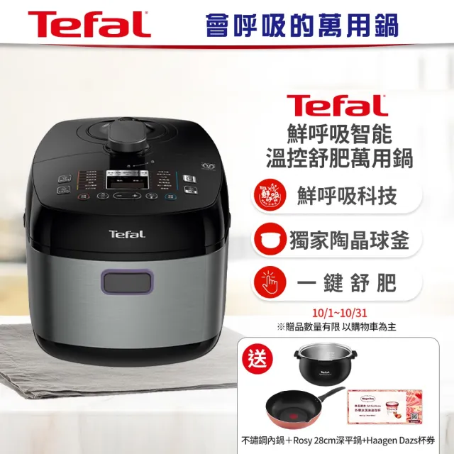 【Tefal 特福】鮮呼吸智能舒肥萬用鍋/壓力鍋(星辰銀)