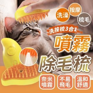 【JHS】買一送一 貓毛不落地 智慧寵物噴霧按摩梳 寵物噴霧除毛梳(電動噴霧梳 寵物噴霧梳 寵物梳子 刷毛梳)