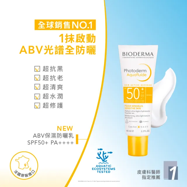 【BIODERMA 貝膚黛瑪】ABV保濕防曬乳 SPF50+ PA++++ 40ml