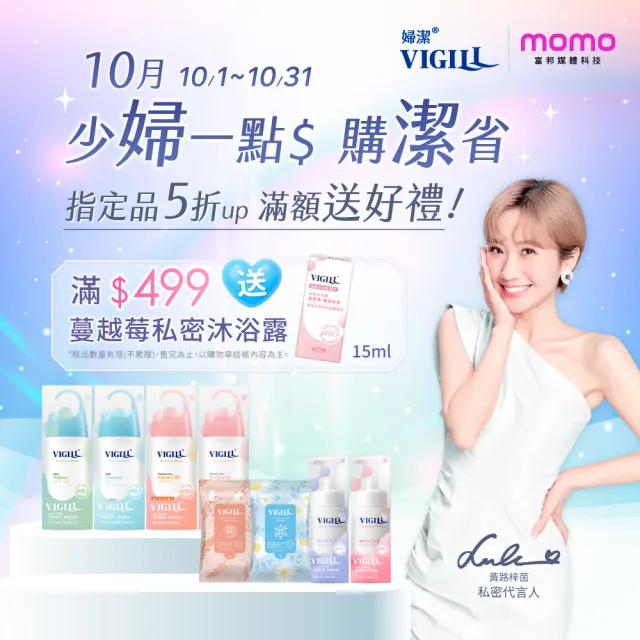 【VIGILL 婦潔】私密高效美白凝露100ml(私密美白 肌膚美白 男女可用)