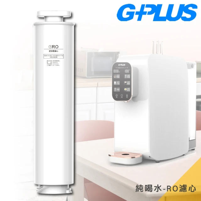 G-PLUS 拓勤 GP純喝水-GP-W01R-RO濾心折扣