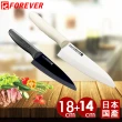 【FOREVER 鋒愛華】日本製造鋒愛華標準系列陶瓷刀超值雙刀組(買18CM送14CM)