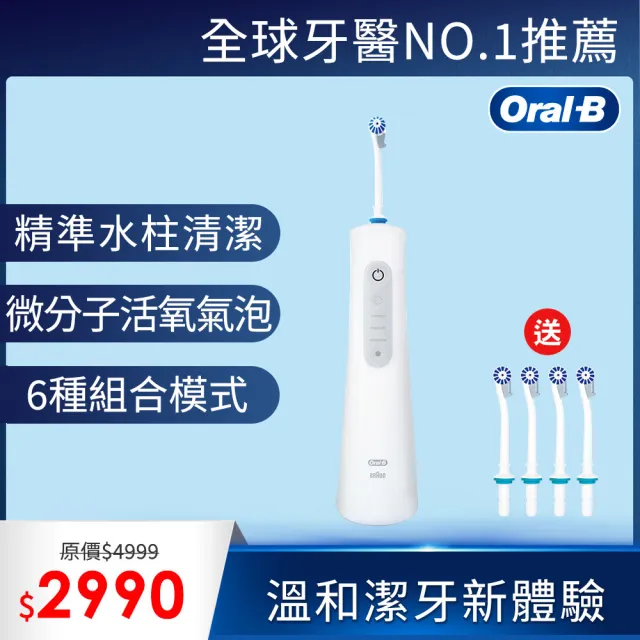 【德國百靈Oral-B-】手持高效活氧沖牙機MDH20