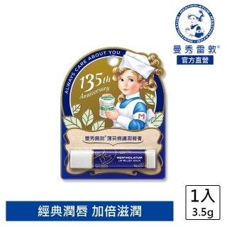 【曼秀雷敦】薄荷修護潤唇膏(135週年紀念版)