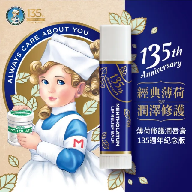 【曼秀雷敦】薄荷修護潤唇膏(135周年紀念版)