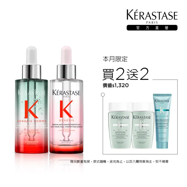 【KERASTASE 巴黎卡詩】粉漾芯生+濃密芯生頭皮精華雙入組(男女頭皮精華限定組/蓬鬆/控油)