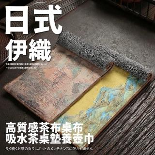 【TEA Dream】日式伊織風高質感茶布桌布吸水茶桌墊(養壺巾 茶壺周邊 茶具保養)