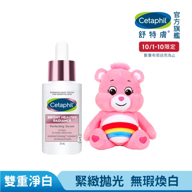 【Cetaphil 舒特膚】官方直營 BHR淨白無瑕精華液 30ml(淡斑美白/緊緻抗老/保濕亮白/暗沉蠟黃)