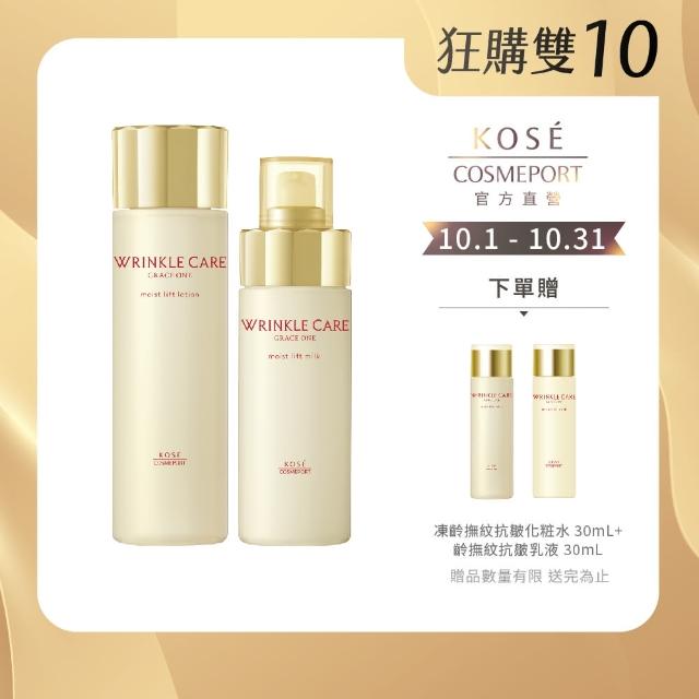 【KOSE 極上活妍】凍齡撫紋抗皺保濕組(乳液130ml+化妝水180ml)